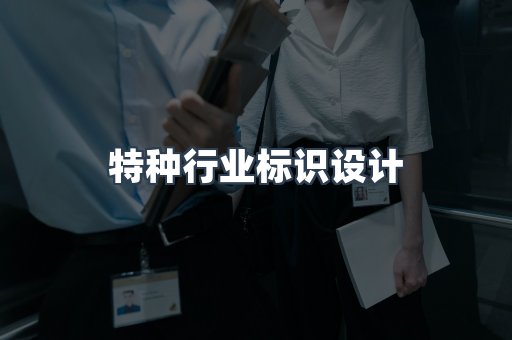 定制证件